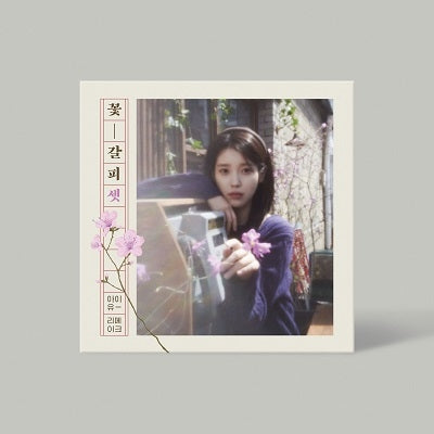 IU Special Remake Mini Album Vol. 3 - KKOT-GALPI 3 꽃갈피 셋